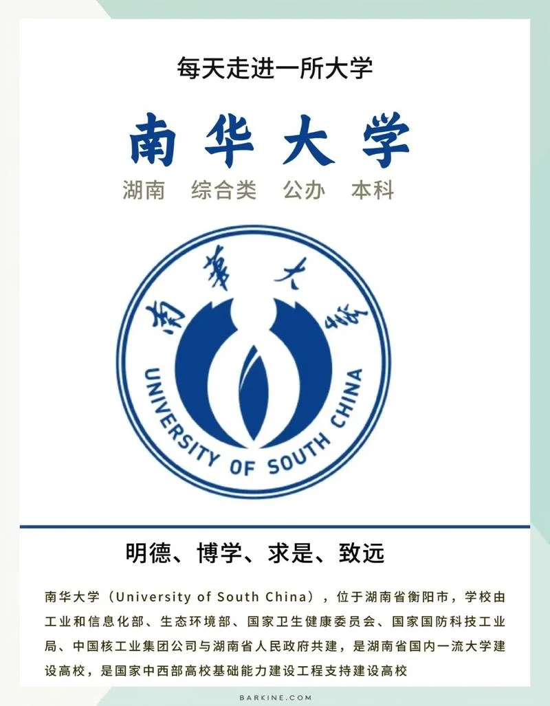 南华大学考研排名-南华大学考研排名