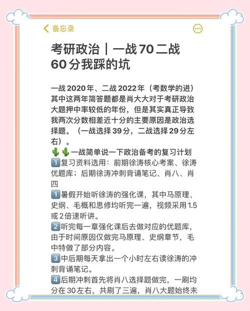 考研政治几小时_2