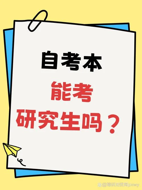 大学毕业后可以考研究生吗_2