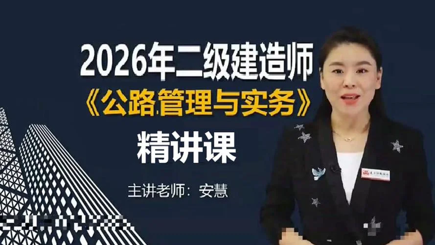 二建实务哪个老师讲得好_2