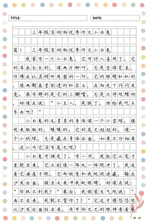 3年级作文写动物_1