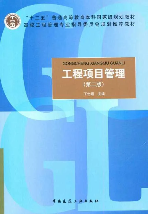 建筑工程项目管理一建-一建建筑工程项目管理