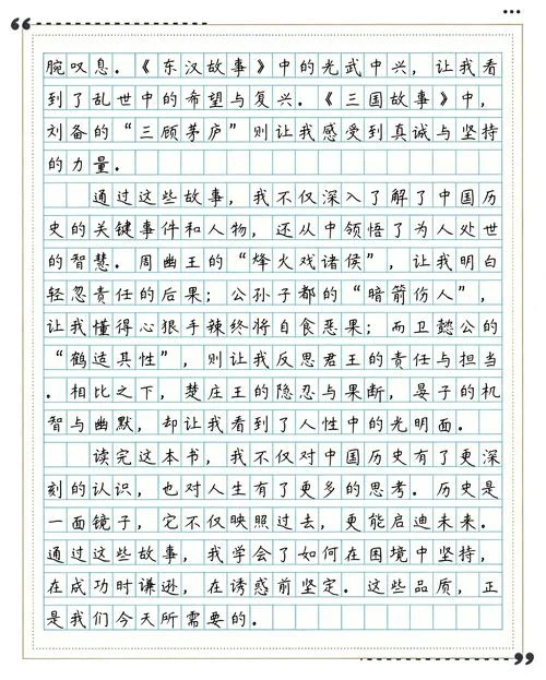 林汉达历史故事读后感_2