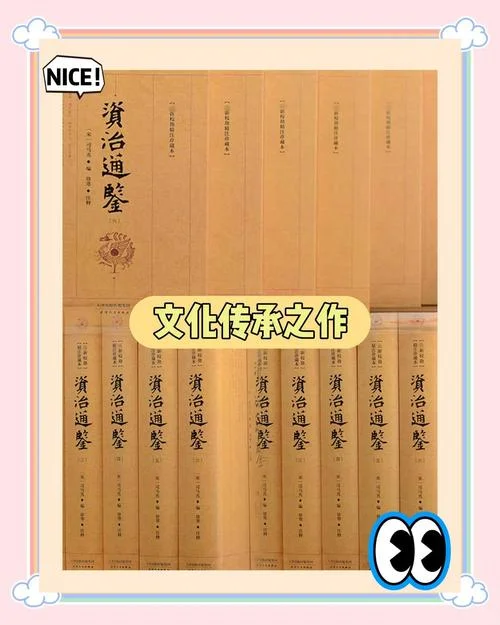 出自资治通鉴的故事_1