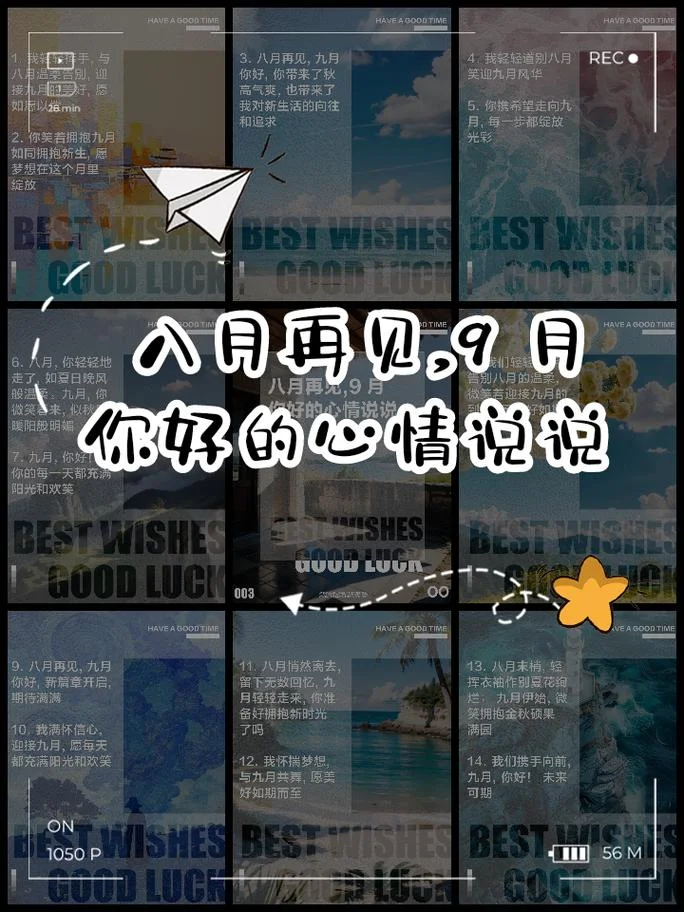 八月心情说说_1