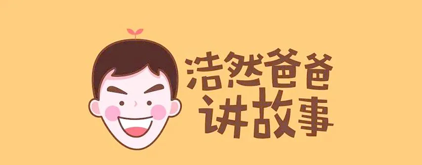 浩然爸爸的名字叫什么_1