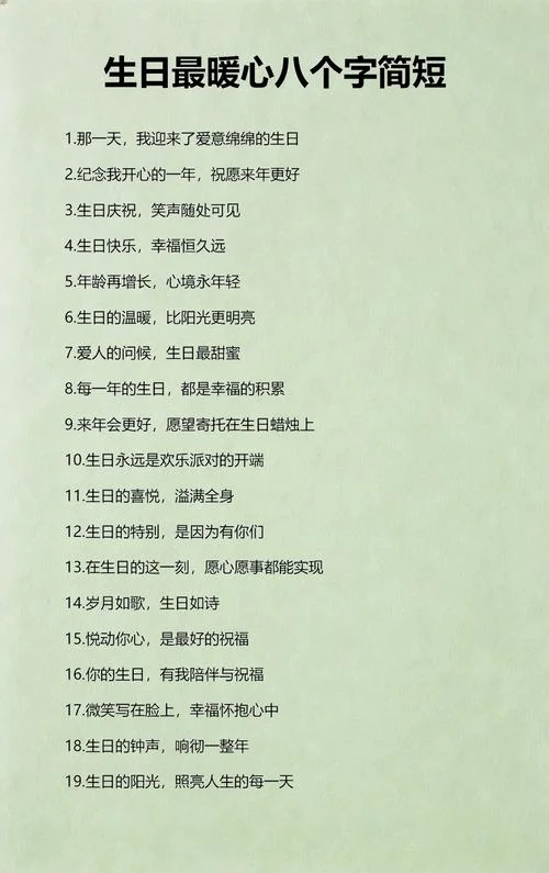简短的祝福语8个字的_1