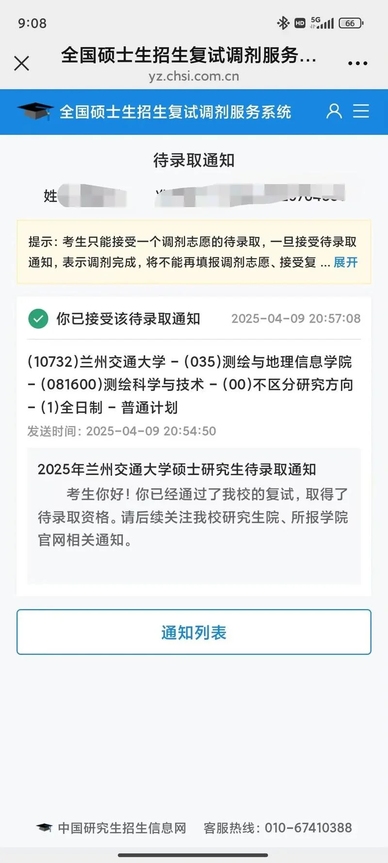 考研调剂一对一_2