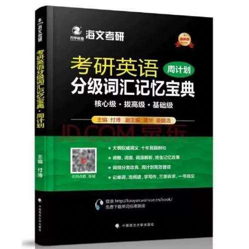 考研英语二词汇二手-考研英语二词汇