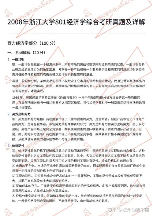 在职考研 经济学_1