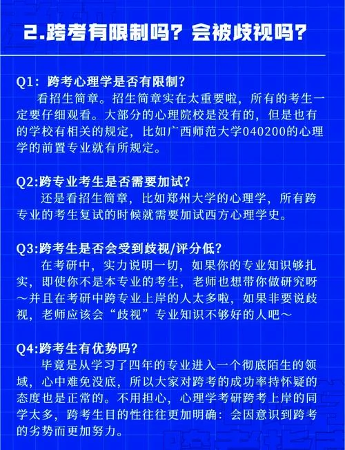 心理学考研的时候都考什么_2