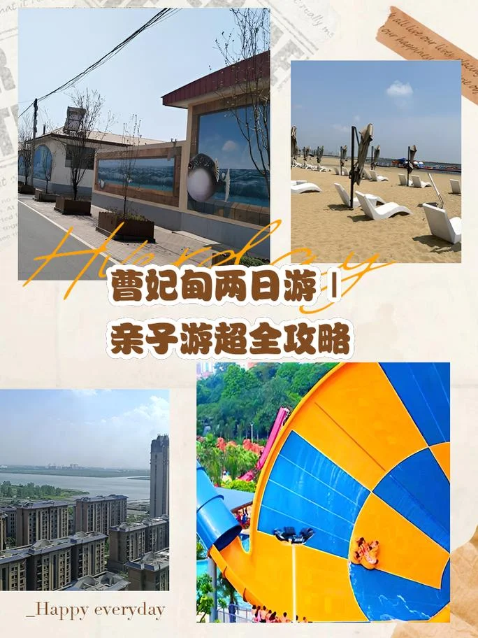 曹妃甸旅游攻略2021_2