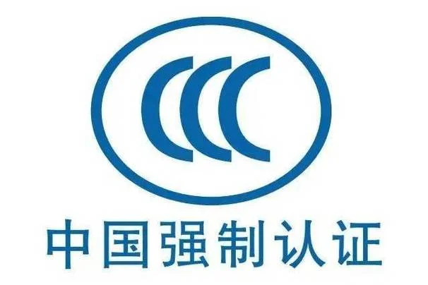 广东新功3c认证_2