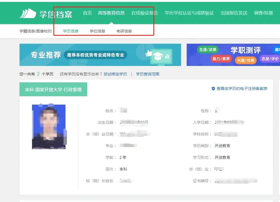 技校学历在哪里查_2