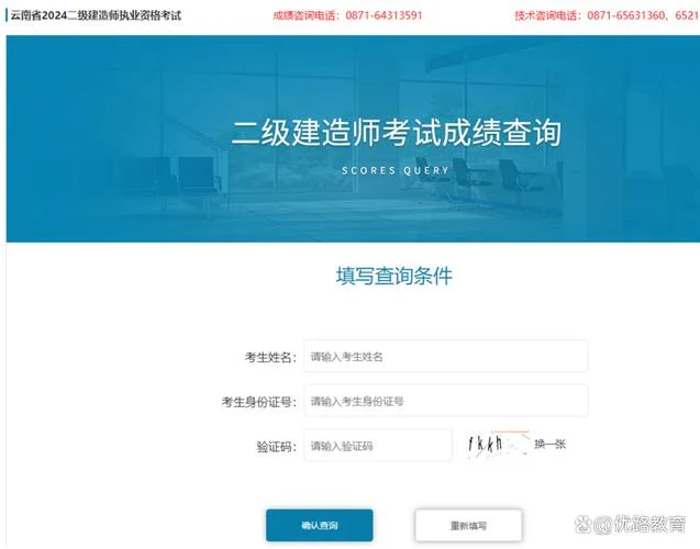北京二建查分-北京二建成绩查询
