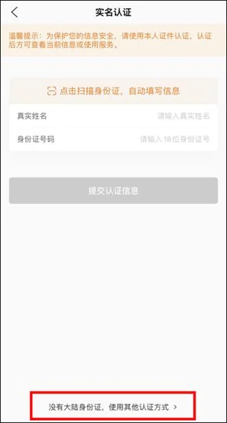 实名认证有哪些方式-实名认证五种方式