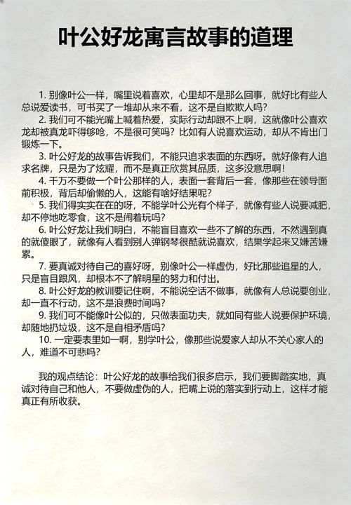 叶公好龙这个故事告诉我们什么道理_2