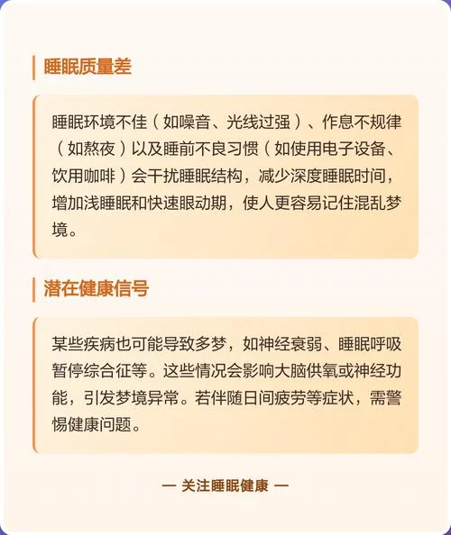 为什么总爱做梦_2