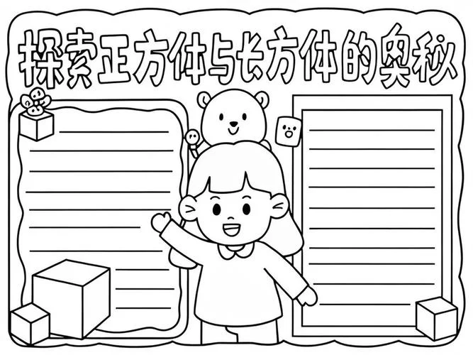 正方体和长方体怎么画_2