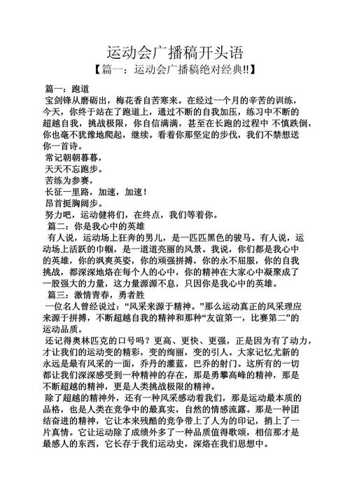 广播体操赏析感悟_1