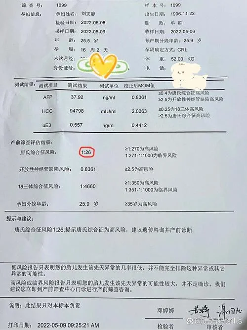 唐氏筛查如何网上查询_1