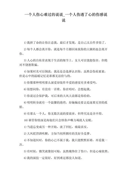 伤感悲凉说说_1