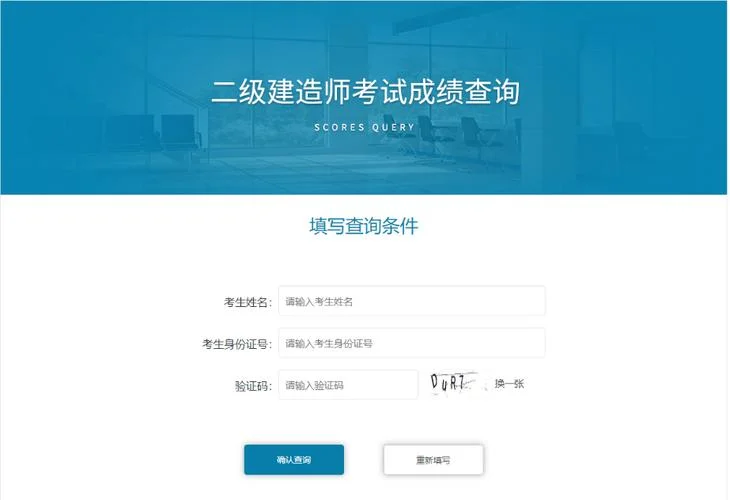 浙江省二级建造师成绩-浙江二建成绩查询