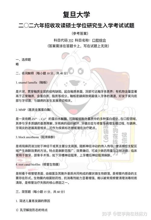 口腔医学生考研科目-