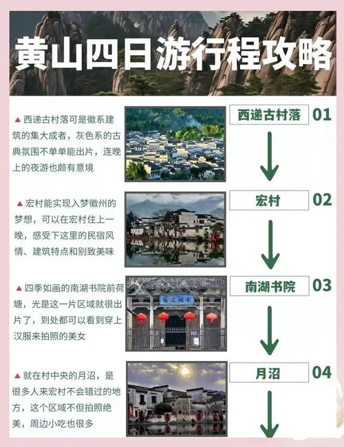 黄山四日游攻略及费用-黄山四日游攻略及花费