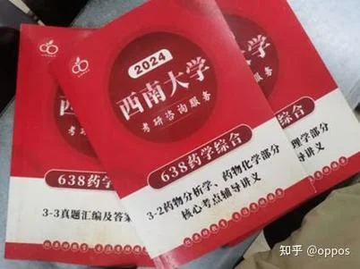 西南大学药学考研复试-西南大学药学复试