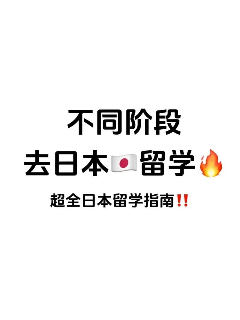 日本高中留学教程_1