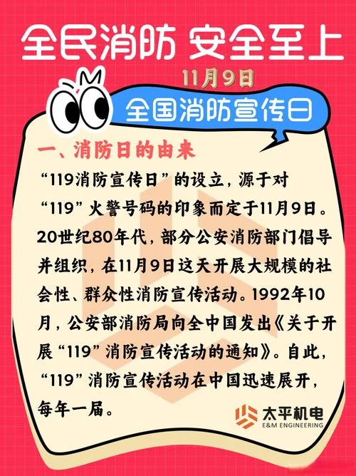 全国消防日是什么是几月几日_1