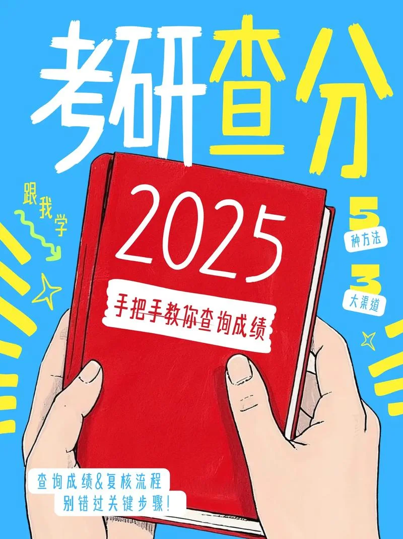 二O二二年考研查分-2022考研查分