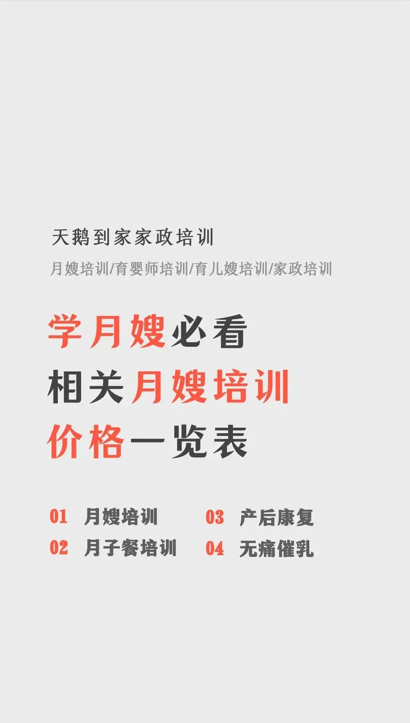 抚顺月嫂培训公司报名_1