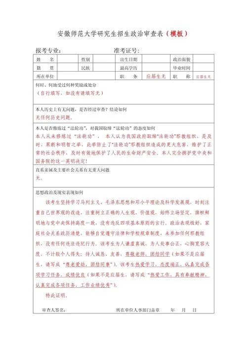 政审证明材料模板考研_1