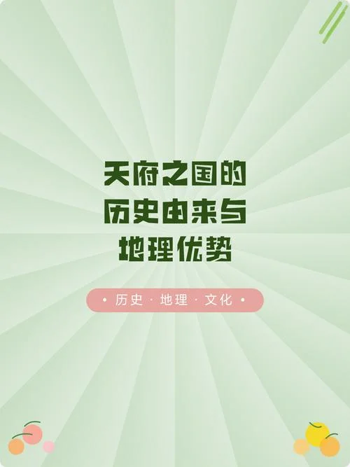 天府之国的历史-天府之国历史