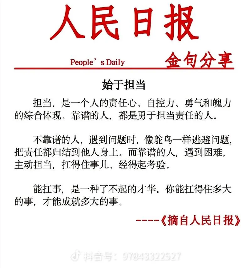 在其位谋其政出自哪_1