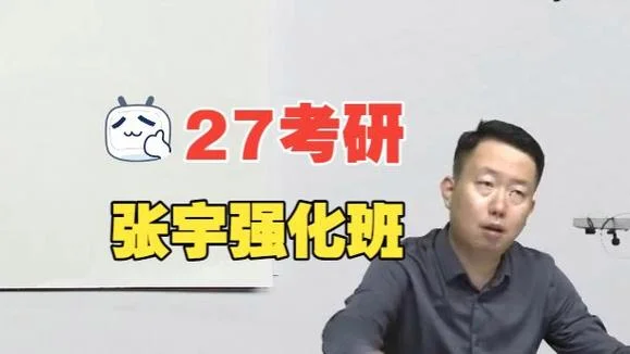 张宇36讲考研视频-张宇 36 讲考研视频