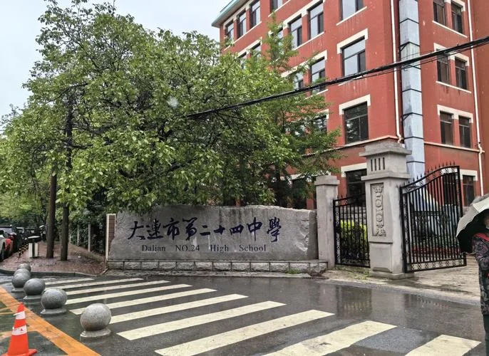 鞍山24中学怎么样-鞍山 24 中学评价