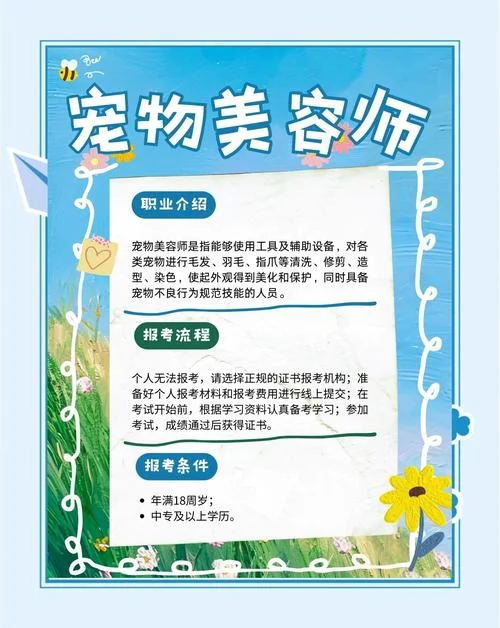 宠物美容培训报名_1