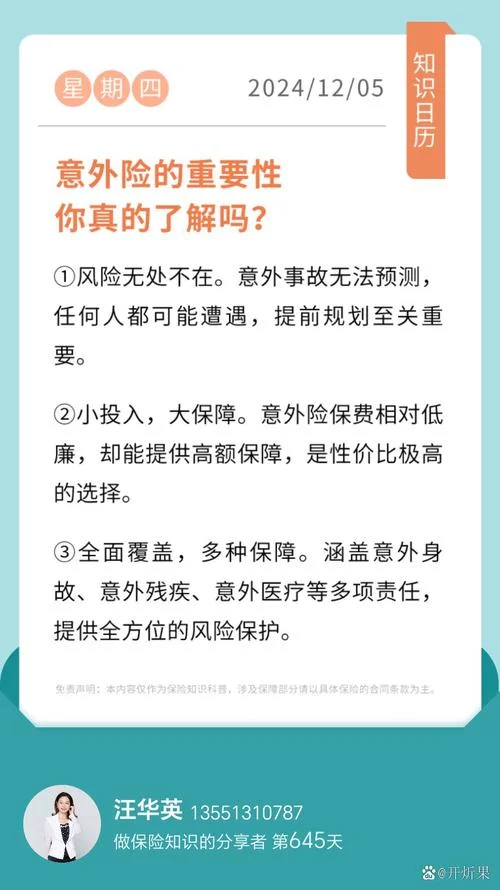 对保险的认识与感悟_2