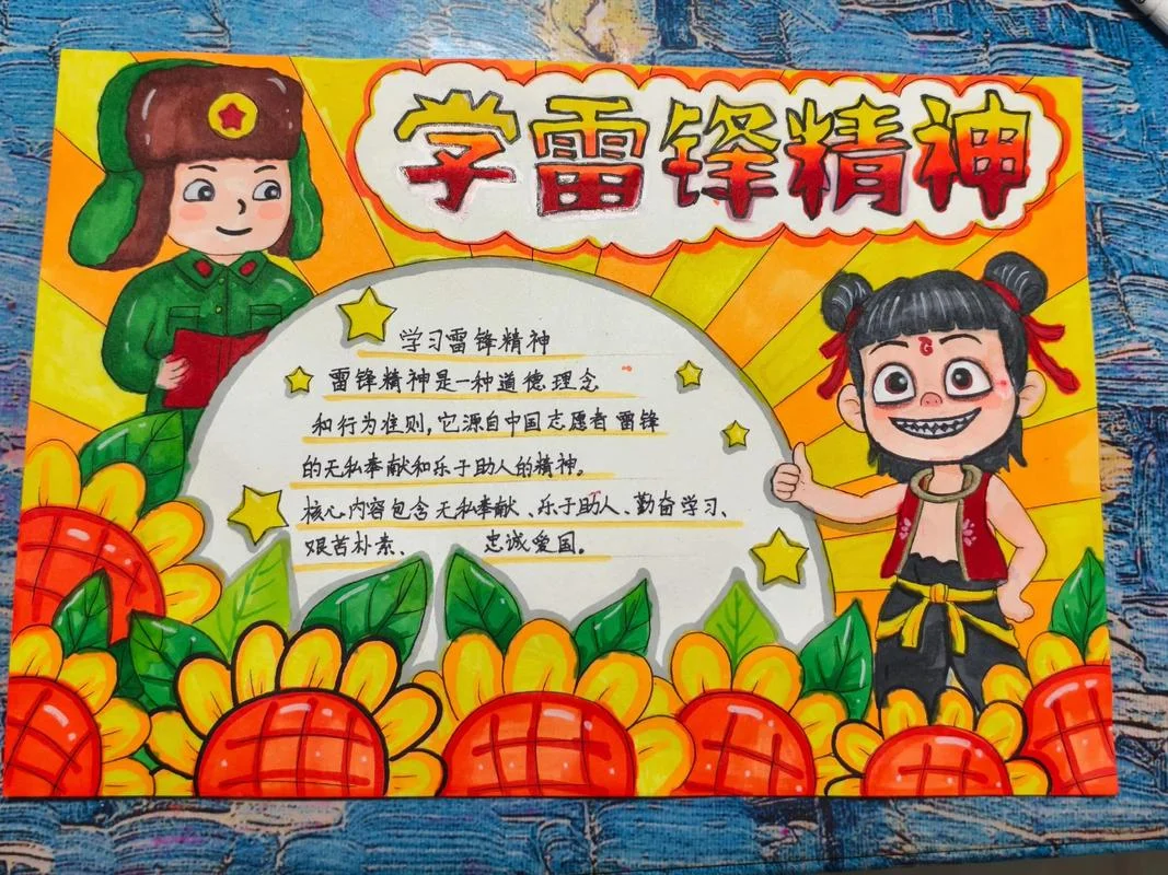 有关雷锋的手抄报文字_2