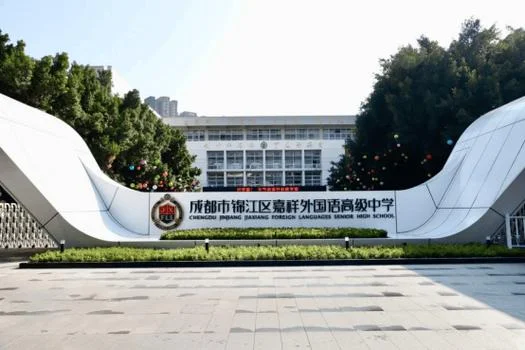 成都西川中学招聘-