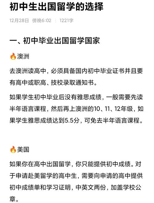 初中美国留学入学条件-美国初中留学要求