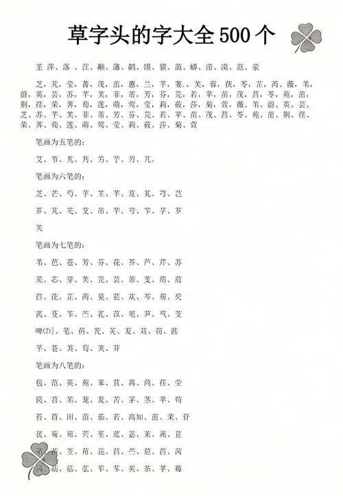 男孩起名木字旁草字头_1