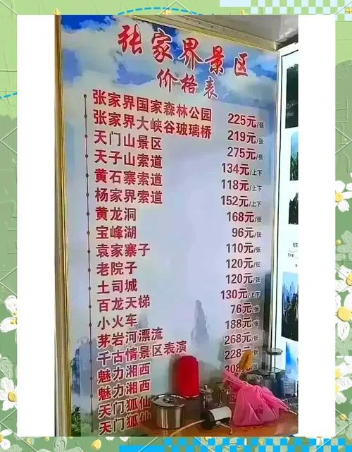 天门山有哪些收费项目_1