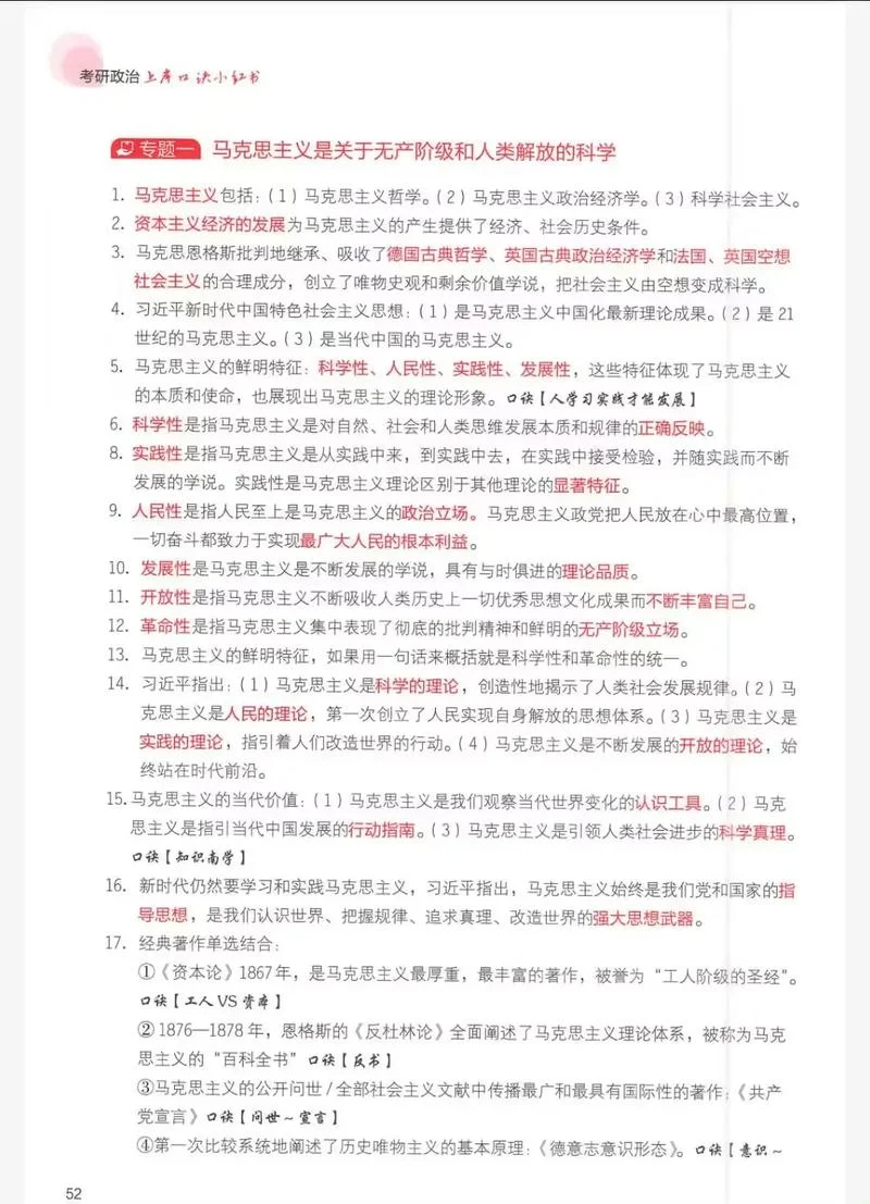 2019年考研政治真题word-2019 考研政治真题 word