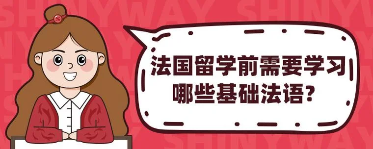 去法国留学学什么_2