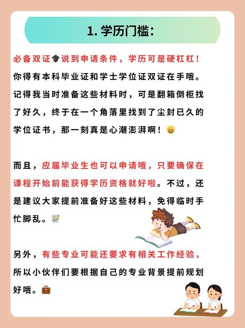 研究生报名条件和要求_1