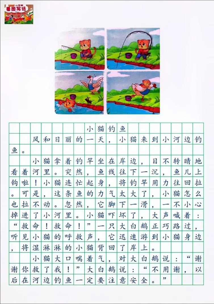 小猫钓鱼的道理_2